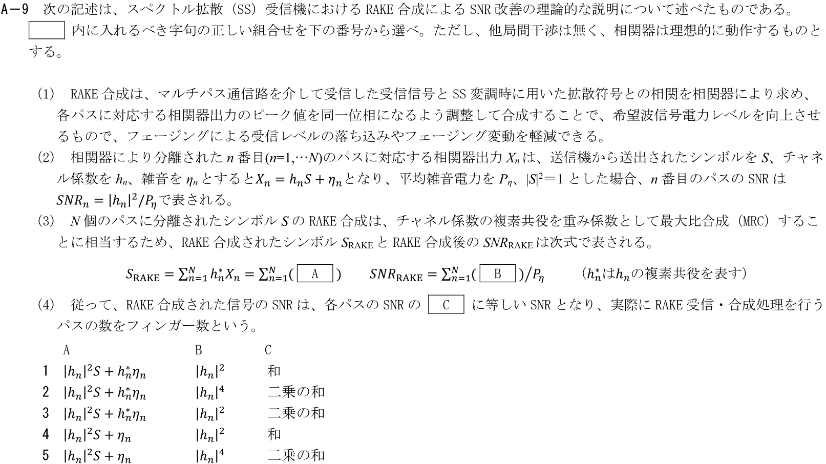 一陸技工学A令和7年07月期A09